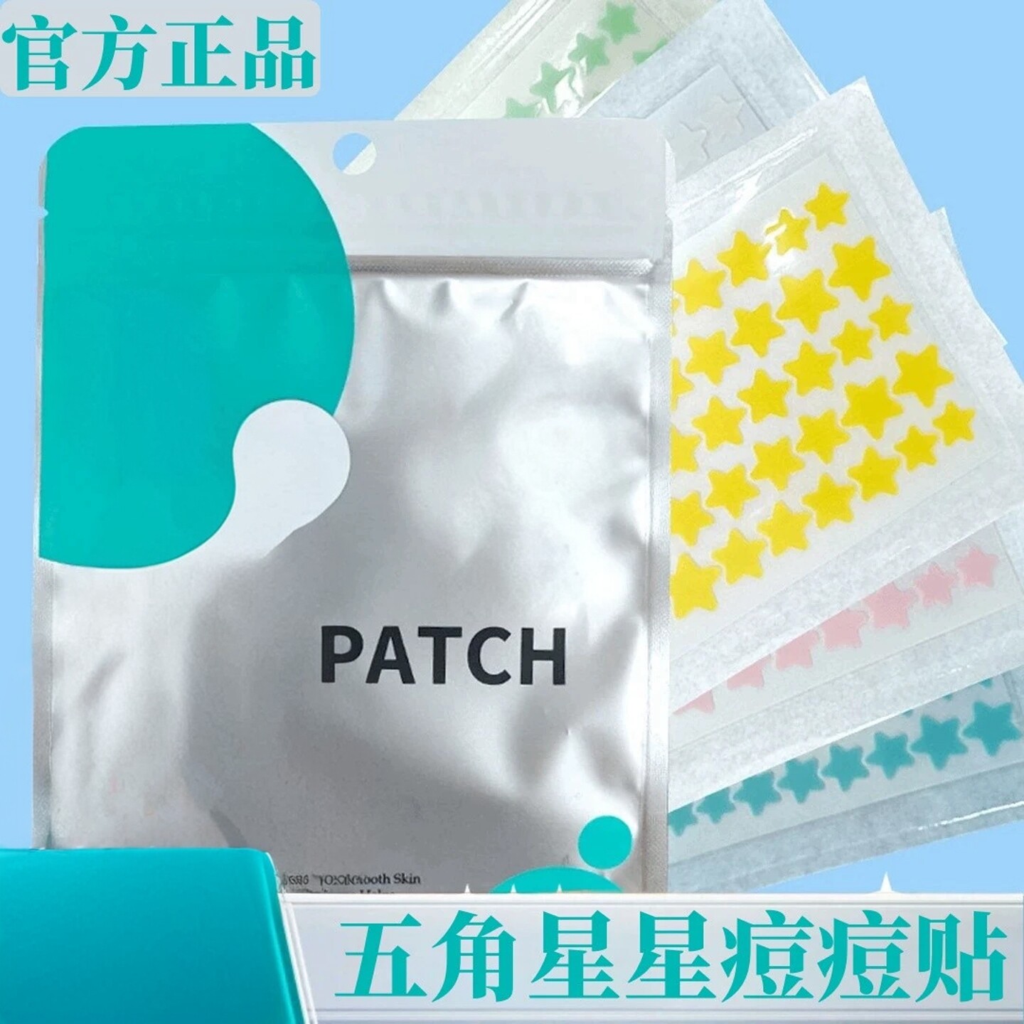 卡通星星痘痘贴去豆吸脓