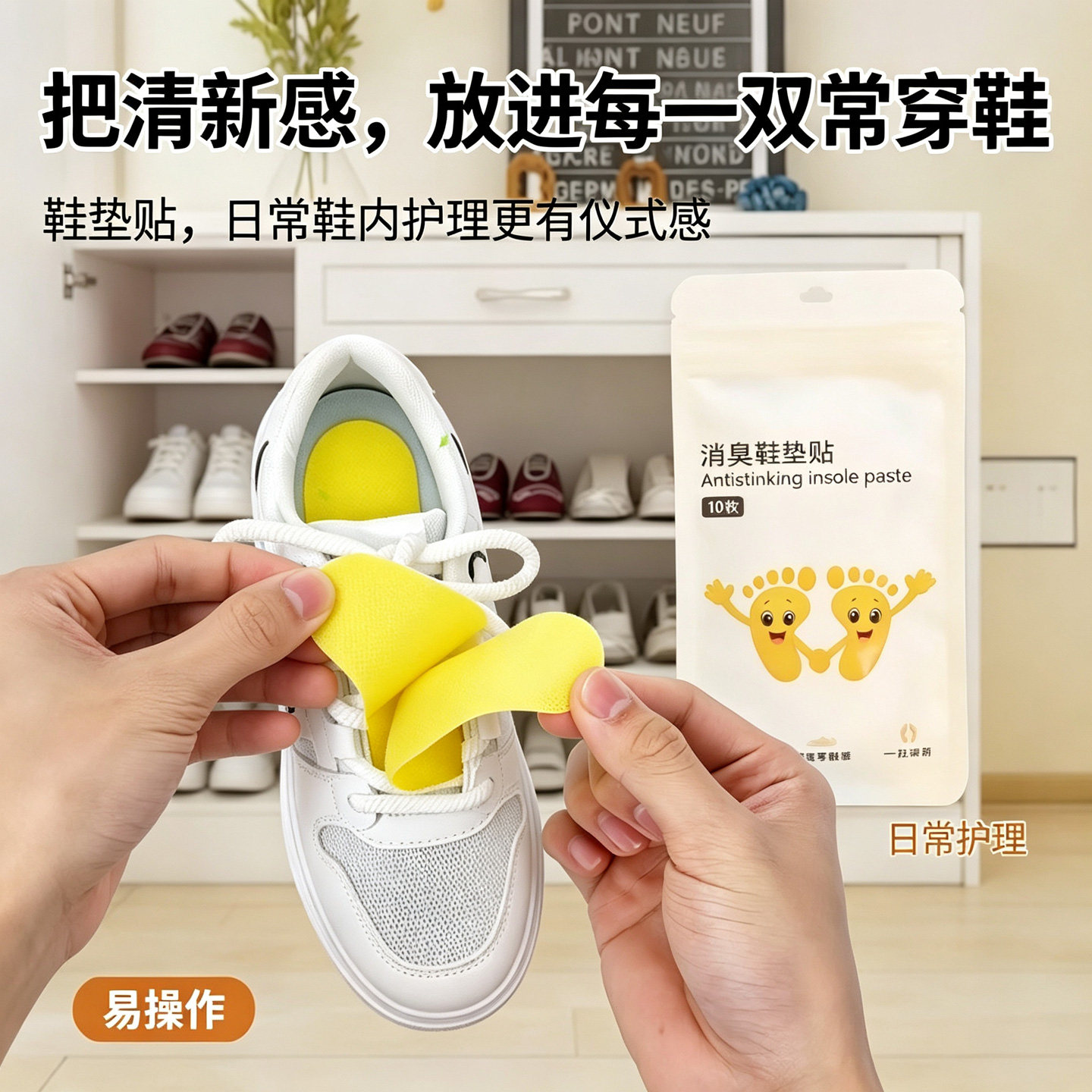鞋子除臭贴香薰除异味