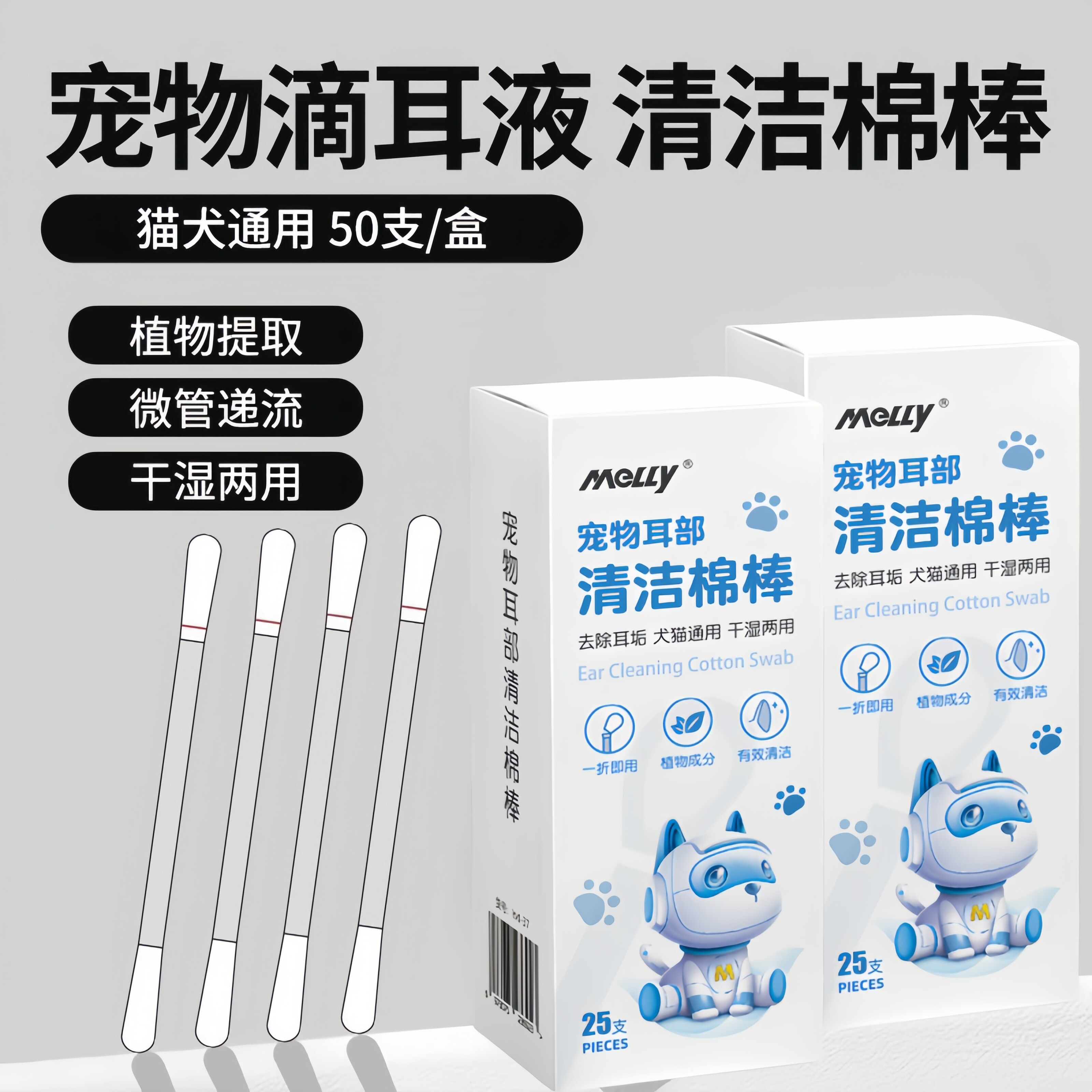 宠物耳部棉签精油棉棒