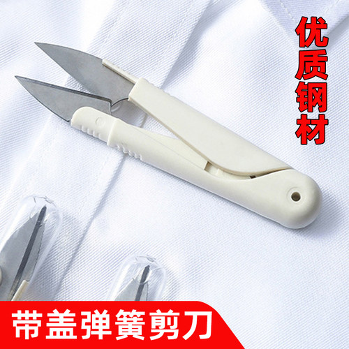 家用小剪刀带盖保护剪纸布艺剪刀