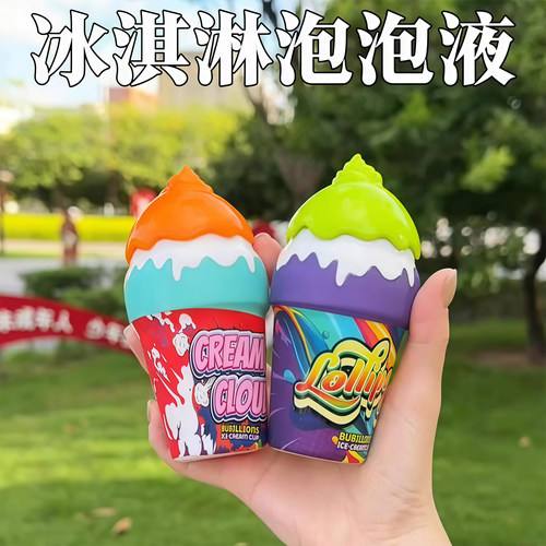 儿童不洒冰淇淋泡泡瓶吹泡泡水