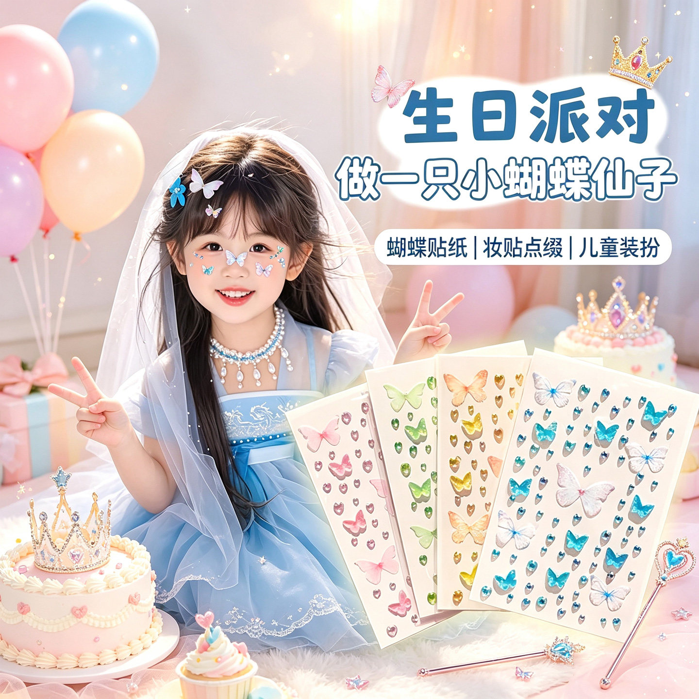 儿童紫色蝴蝶面部贴钻立体蝴蝶贴