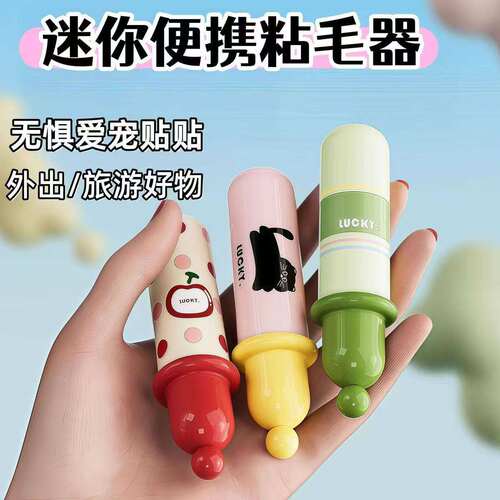迷你粘毛器滚筒可撕式衣物去毛