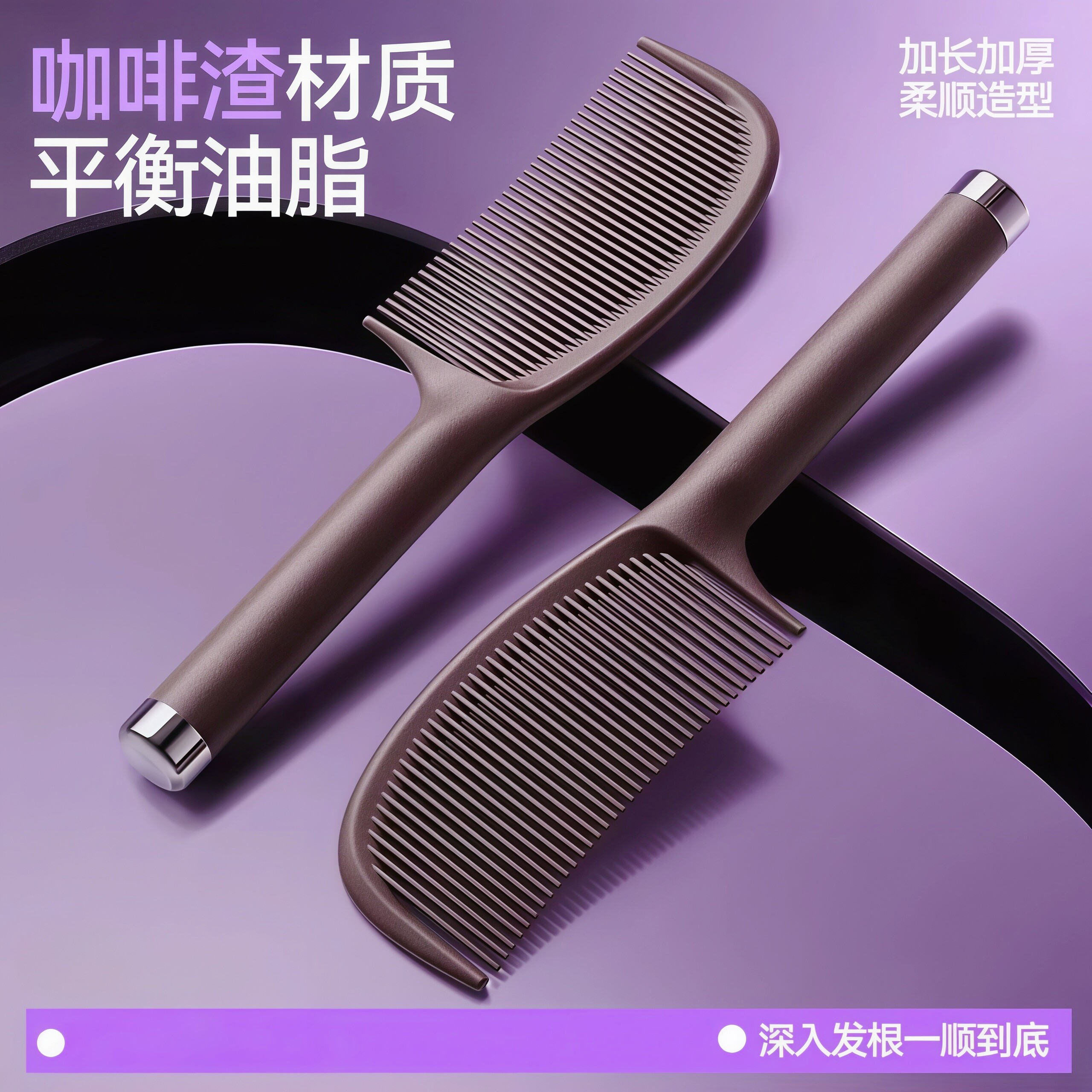 咖啡渣蓬松颅顶防静电梳子