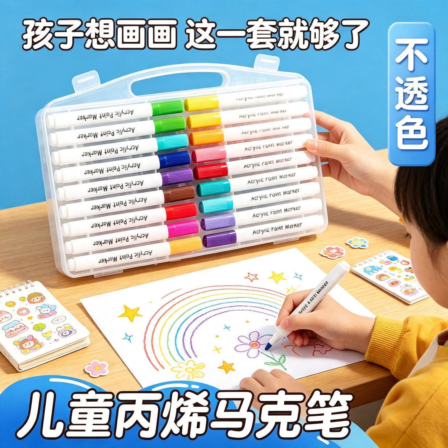 丙烯马克笔水性可水洗DIY彩色