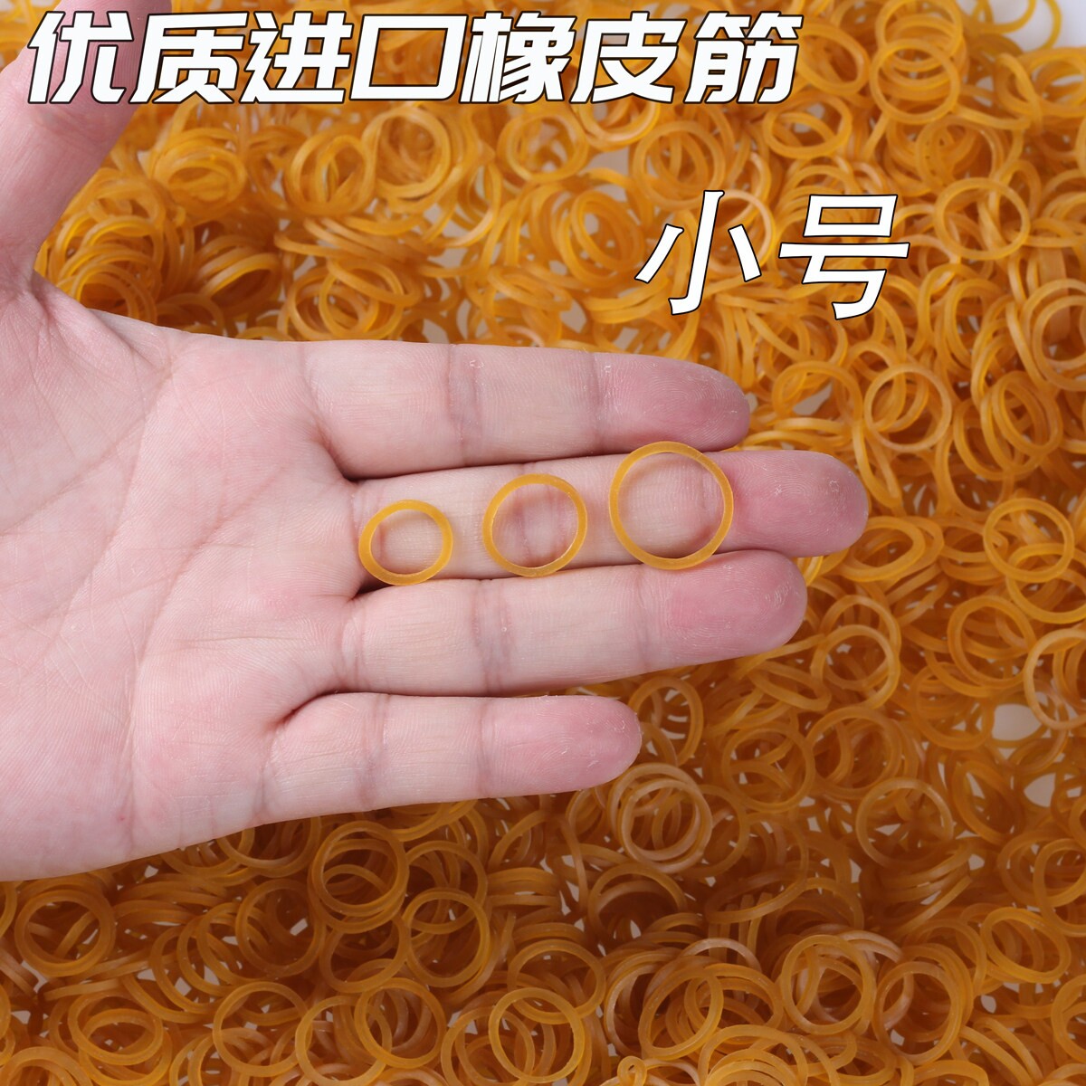 黄色橡皮筋高弹力一次性