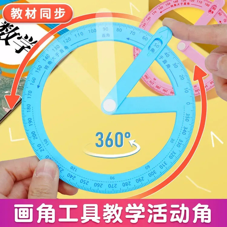 活动角教具大号量角器圆规尺子图片