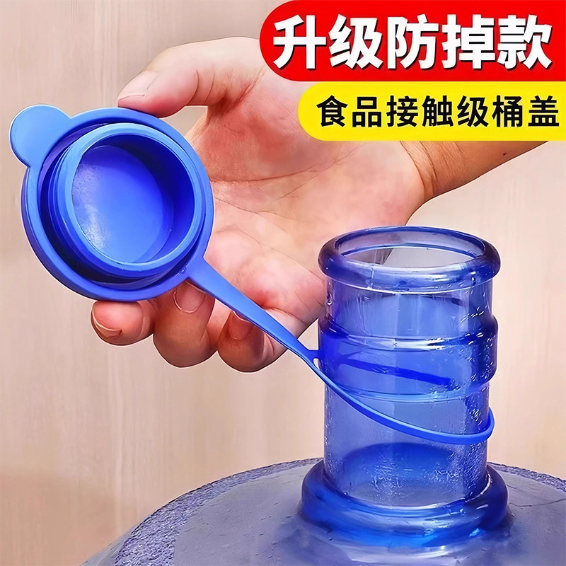 纯净水桶盖防漏防尘食品级饮水机矿泉水桶装盖子密封硅胶重复使用