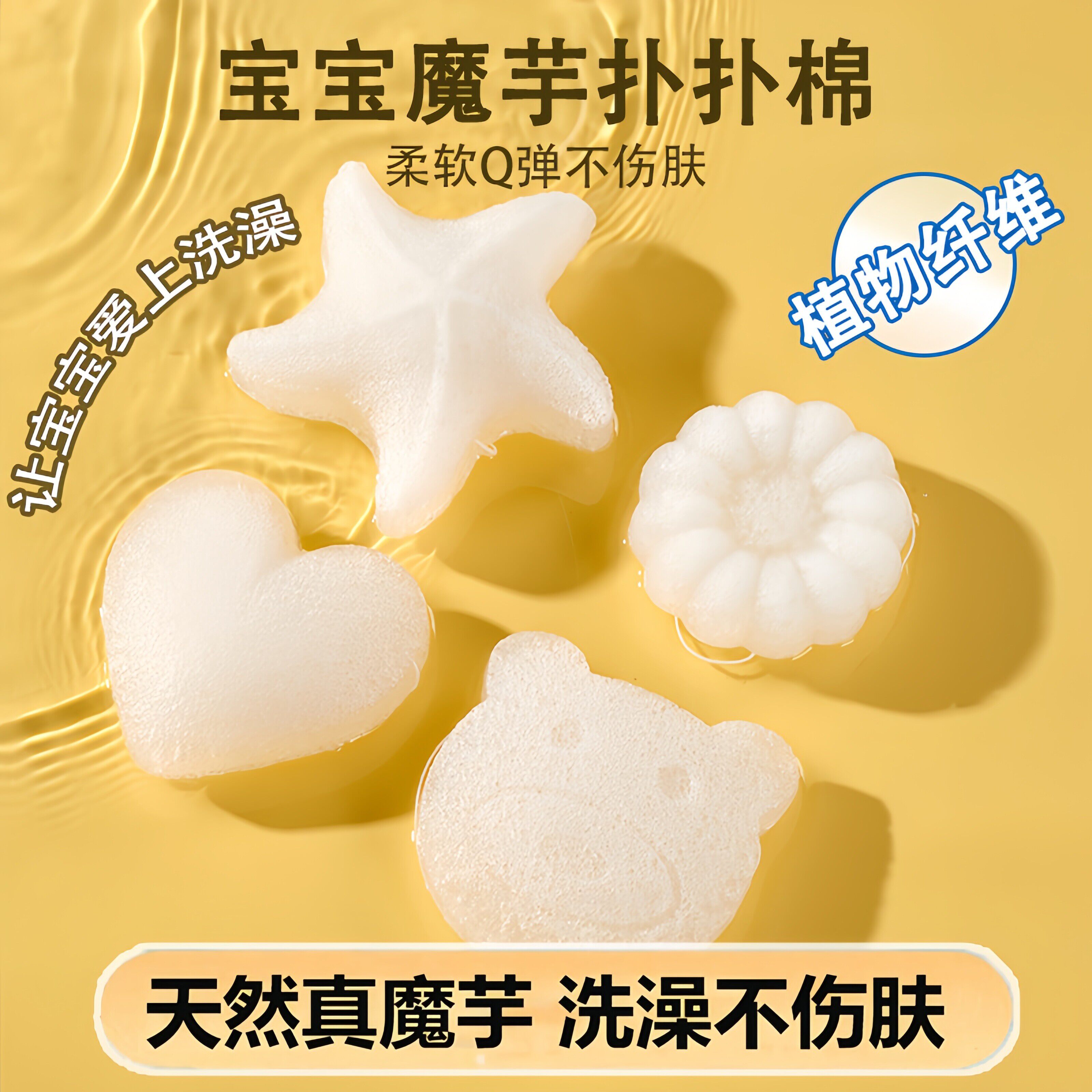 婴儿洗澡海绵魔芋扑扑棉儿童搓澡神器宝宝沐浴球新生儿洗脸扑起泡