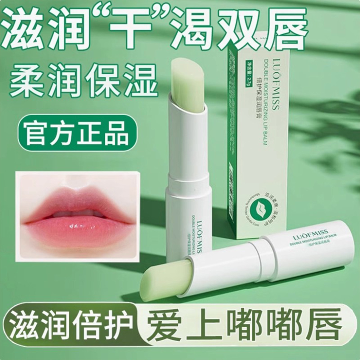 润唇膏女男士保湿滋润补水去死皮防干裂淡化唇纹唇膏情侣款学生党