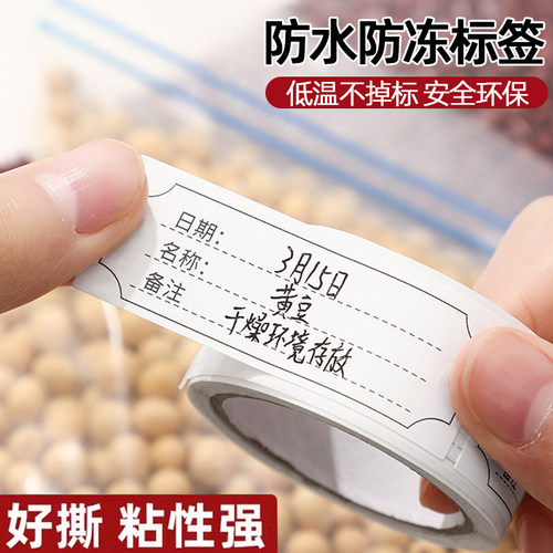 冰箱食品无痕标签纸保鲜盒便签贴