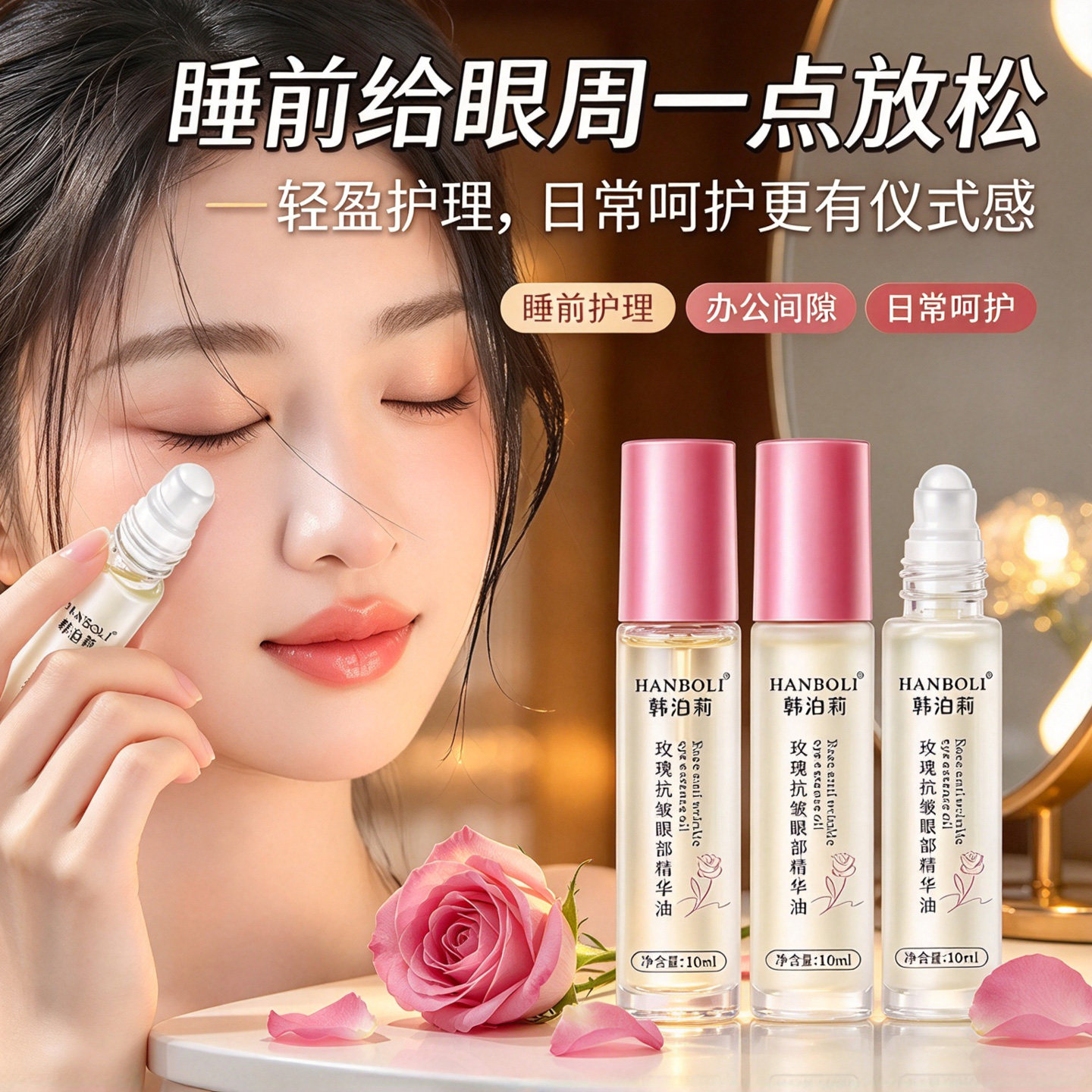 玫瑰眼部抗皱精华油滋养眼部