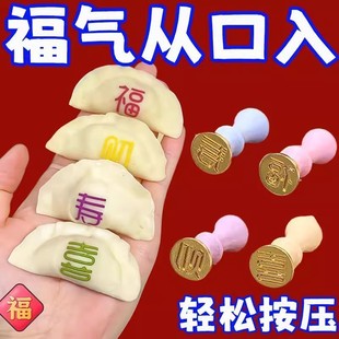 福财寿喜饺子印章福字饺子模具包饺子神器家用新款饺子皮专用模子
