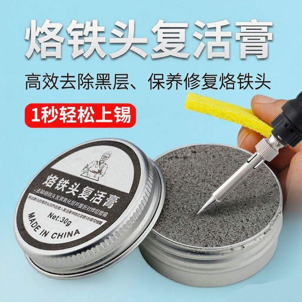 电烙铁头修复膏复活膏清洁器洛铁头发黑不上锡不沾锡去除氧化清洁图片