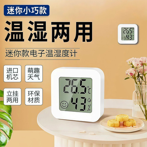 迷你温度计电子温湿度数显