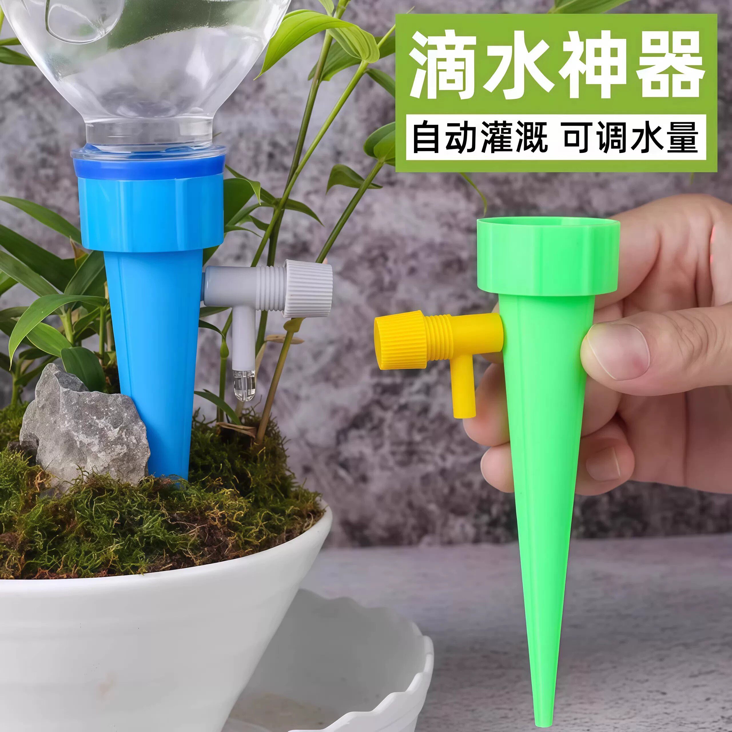 懒人自动浇花器可调节滴水