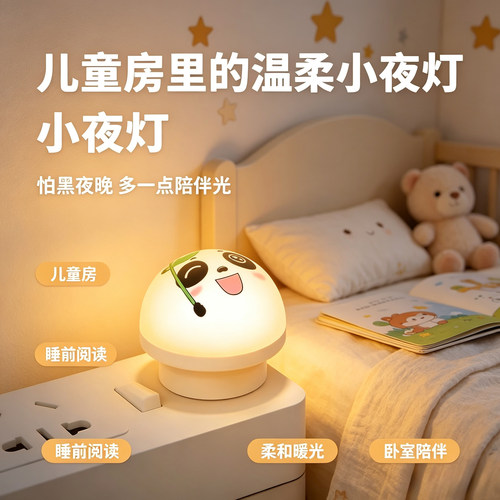 语音控制小夜灯熊猫声控usb