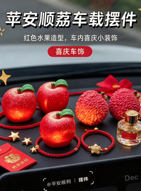 治愈可爱苹果荔枝事事顺荔摆件