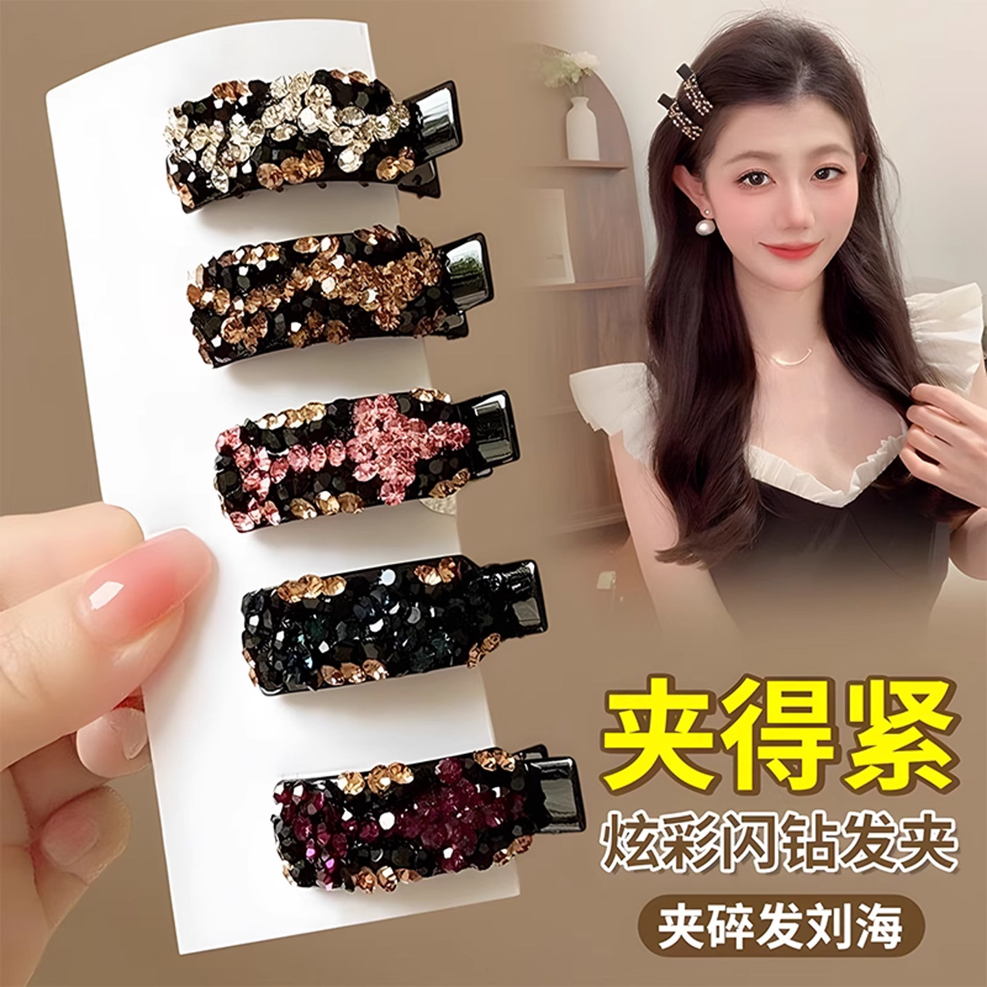 炫彩水钻发夹侧边刘海夹2025新款轻奢水晶发卡无痕鸭嘴夹夹子头饰