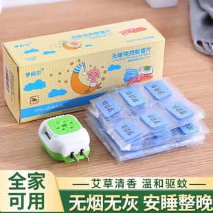 蚊香片2023新款电热电蚊香片家用室内电插式无烟无味驱蚊通用神器