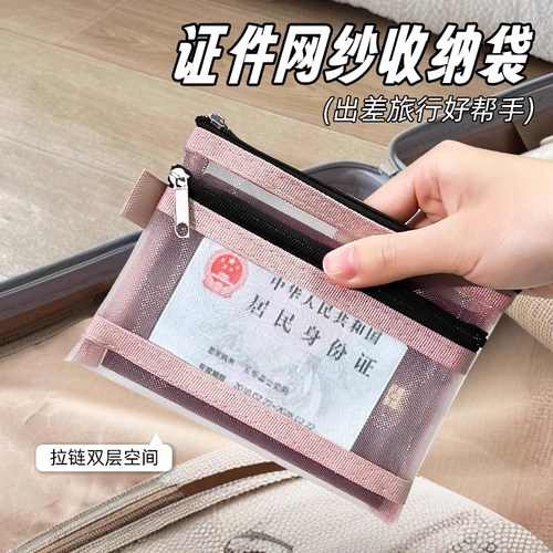 护照收纳包透明网纱透气轻薄