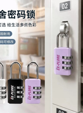 宿舍可改密码挂锁行李箱防盗锁