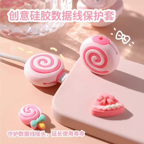 糖果数据线保护套防折断断头