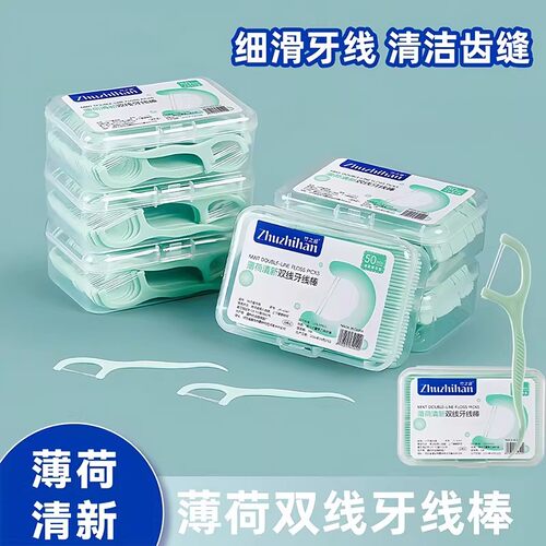 薄荷味超细双线弓形牙线棒清新
