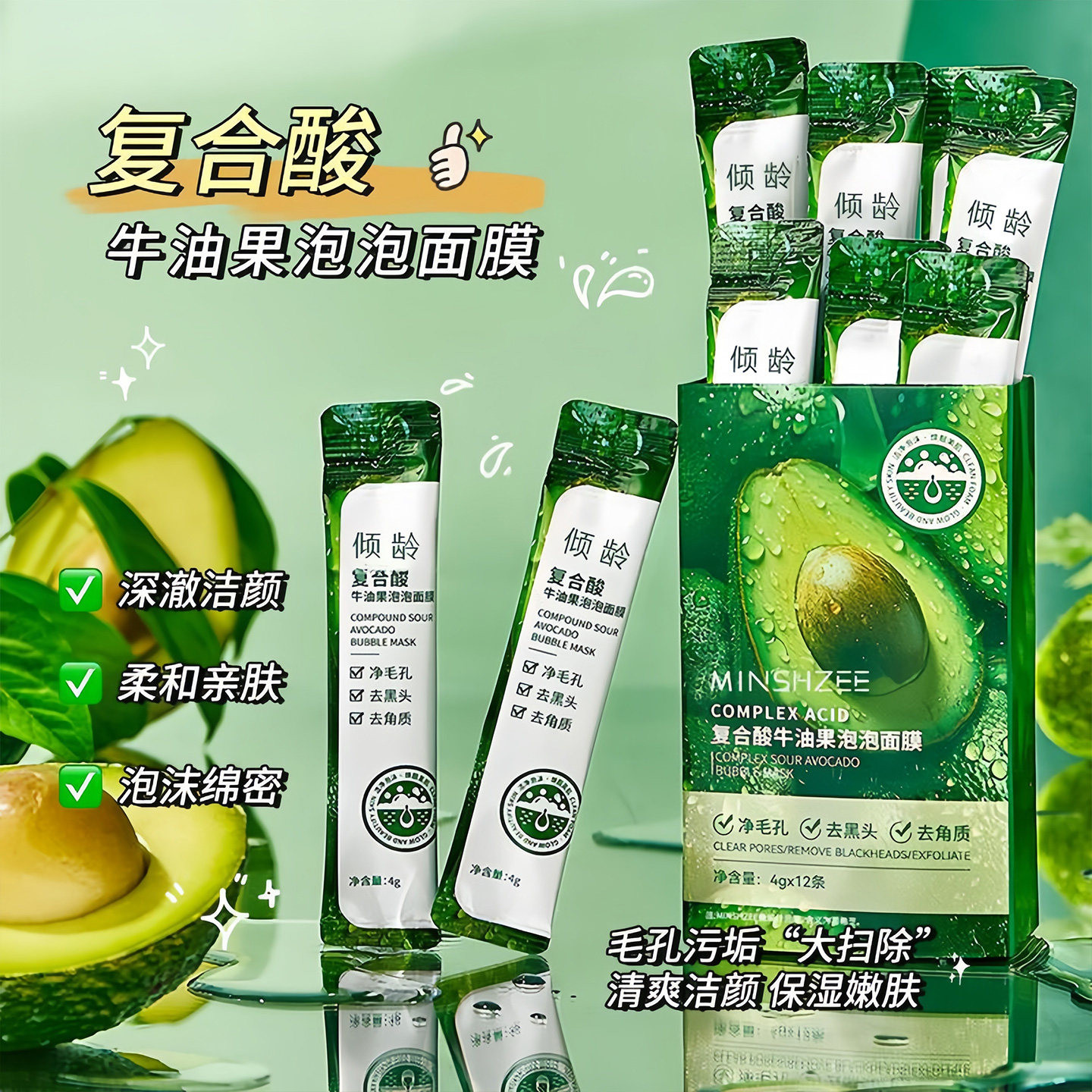 复合酸牛油果泡泡面膜清洁黑头毛孔粉刺清洁泥膜男女通用涂抹面膜