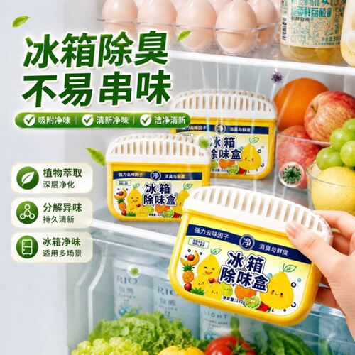 冰箱除味剂活性炭清洁除臭清新去