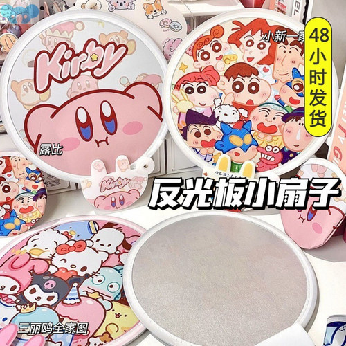 卡通反光板折叠小扇子收纳