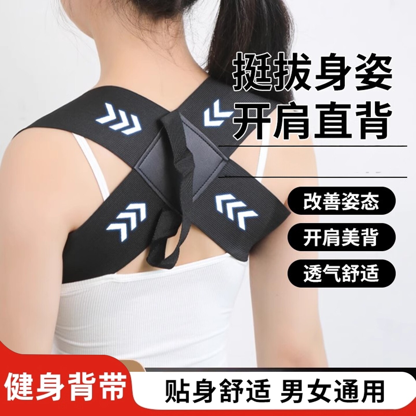 成人背部矫姿带矫正神器女开肩美背器矫正带穿男士透气舒适可调节