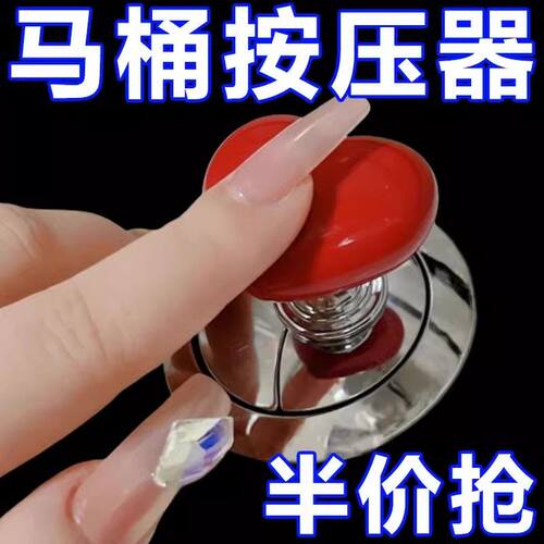 彩色爱心通用马桶冲水按钮