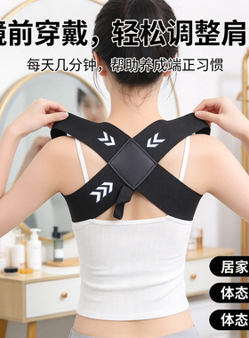 开肩矫姿带透气隐形体态管理
