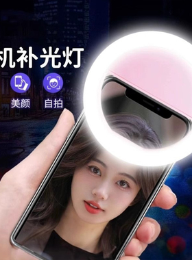 手机补光灯迷你便携式主播直播摄影自拍手持专用圆环形美颜打光灯