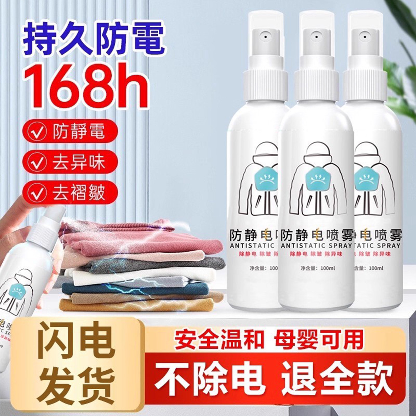 防静电喷雾衣服除静电水毛衣消除头发去静电柔顺剂衣物抗静电神器