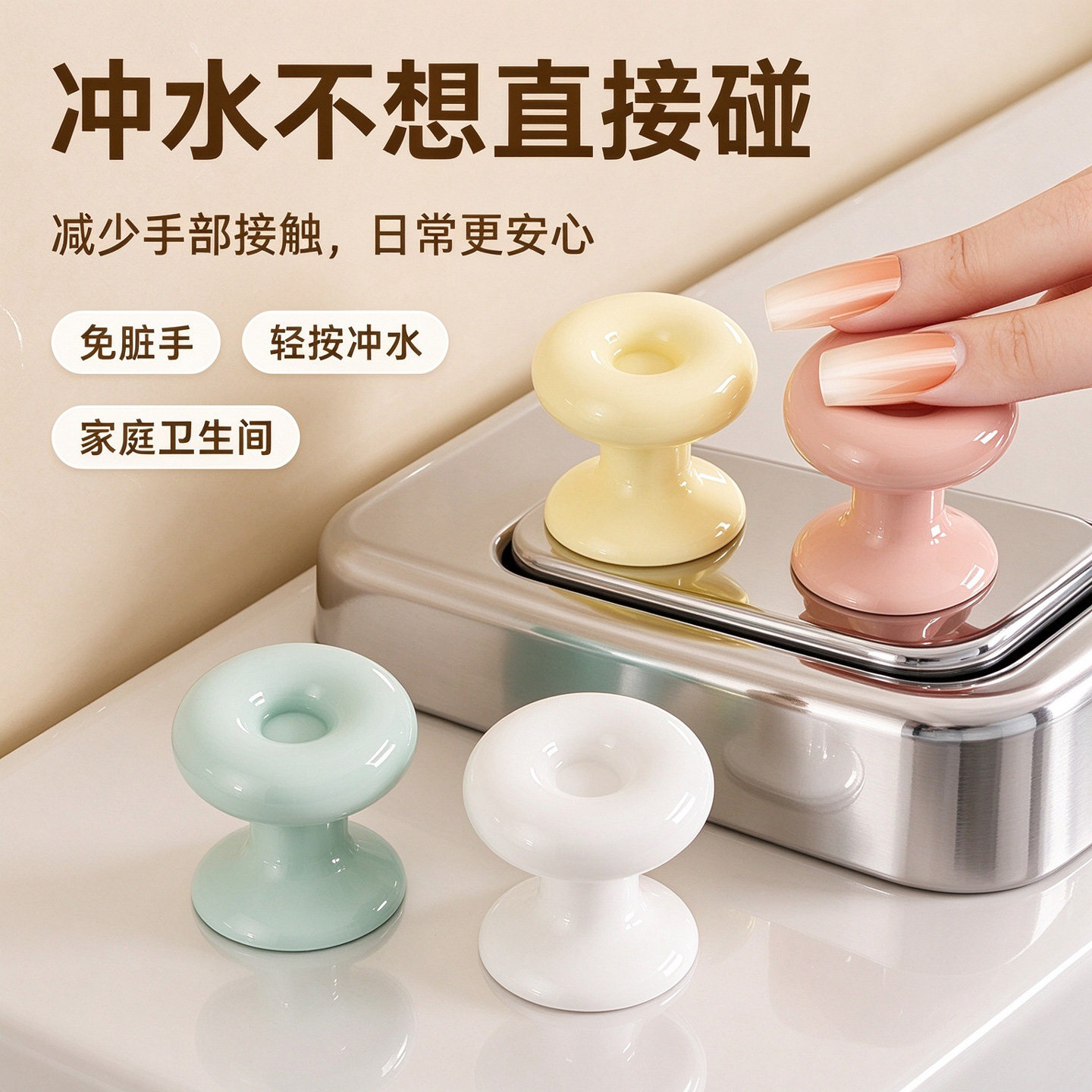 糖果色免钉拉手马桶按压