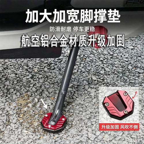 摩托车电动车侧支架加宽底座垫