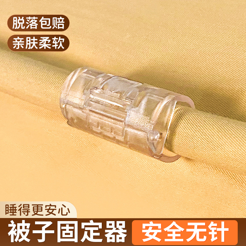 被子固定新款无针安全防跑被