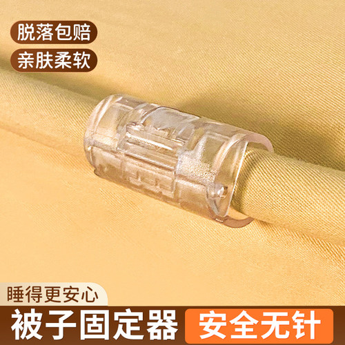 被子固定新款无针安全防跑被