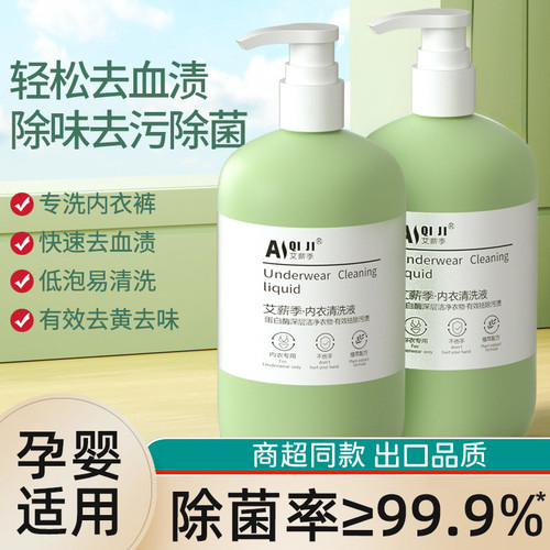 内衣清洗液内裤清洗剂