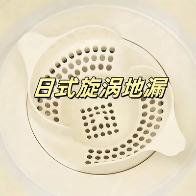 日式旋涡地漏防堵发收集器