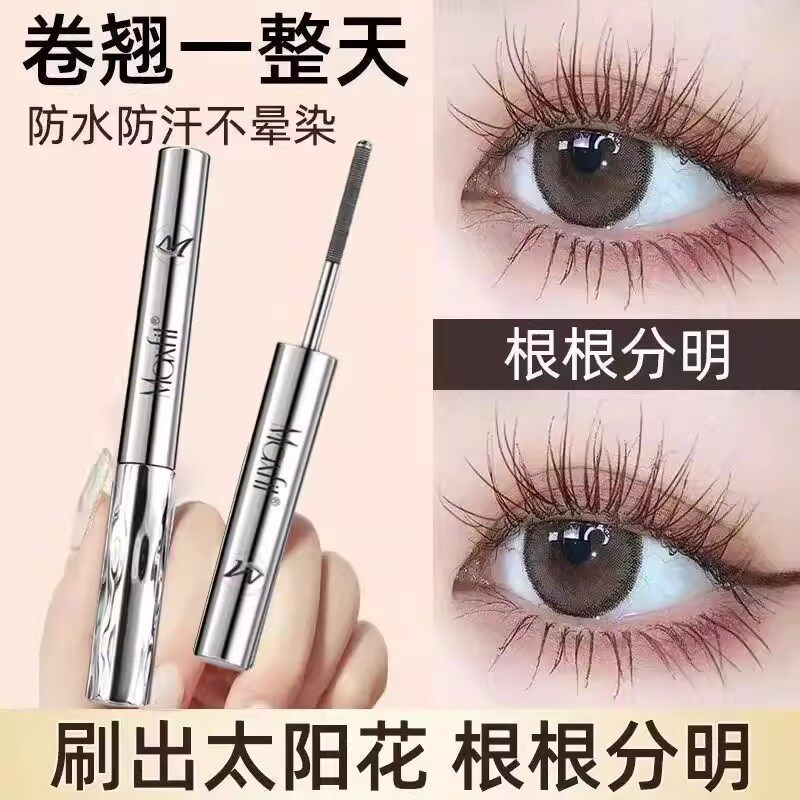 睫毛膏防水纤长卷翘不晕染