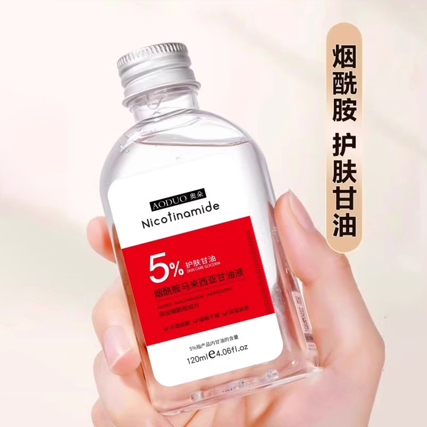 马来西亚甘油脸部补水保湿烟酰胺女面部暗黄提亮肤色保湿滋润防裂