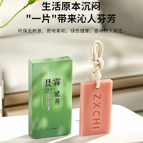 龙井香薰蜡片香氛挂件持久留香