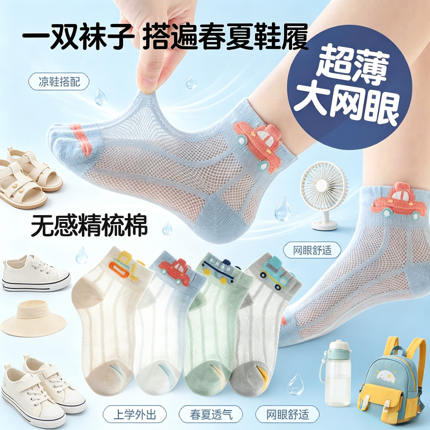 童超薄大网眼袜子透气
