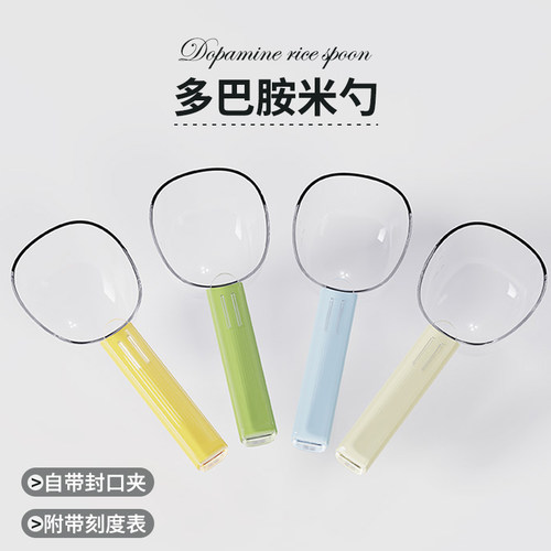 舀米勺带封口夹刻度表大容量