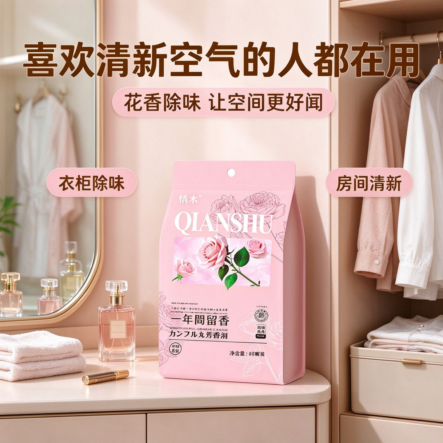 玫瑰香包衣柜除味香袋除味