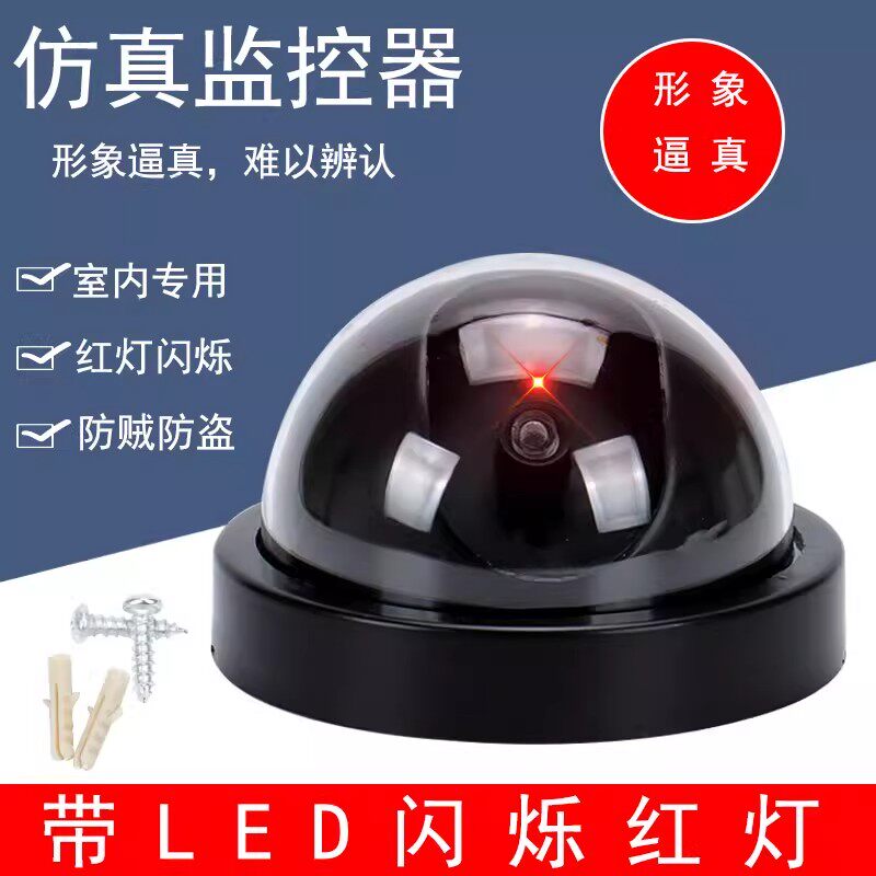 新款半球形仿真摄像头仿真监控假监控假摄像头防盗摄像头大号带灯