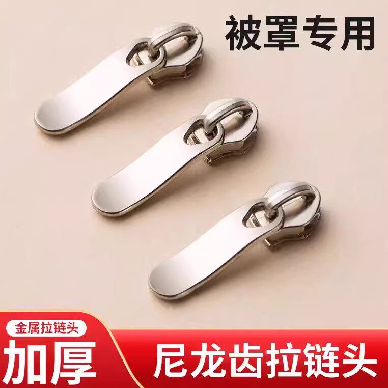 尼龙拉链头包包拉头被罩被套被子双头专用加厚替换拉锁配件长拉锁